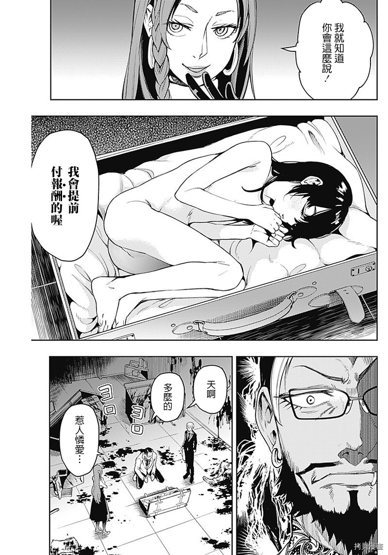 MoMo-the blood taker-[拷贝漫画]韩漫全集-第50話无删减无遮挡章节图片 