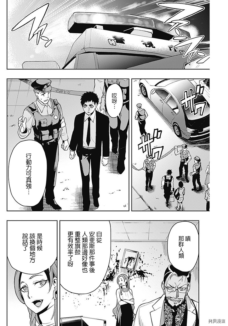 MoMo-the blood taker-[拷贝漫画]韩漫全集-第50話无删减无遮挡章节图片 