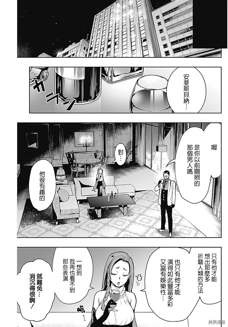 MoMo-the blood taker-[拷贝漫画]韩漫全集-第50話无删减无遮挡章节图片 