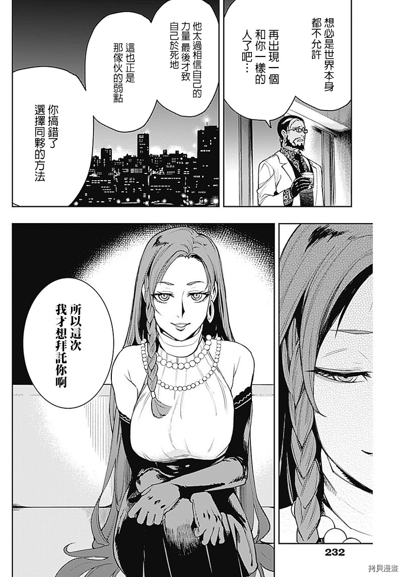 MoMo-the blood taker-[拷贝漫画]韩漫全集-第50話无删减无遮挡章节图片 