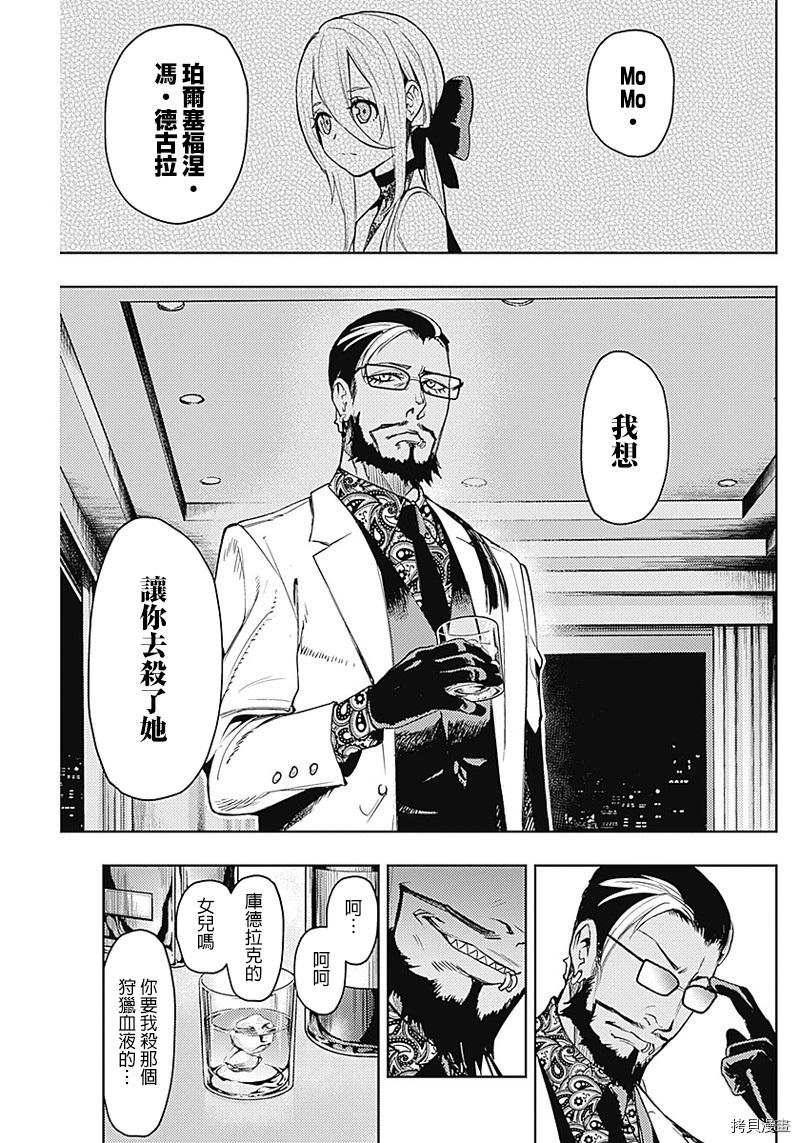 MoMo-the blood taker-[拷贝漫画]韩漫全集-第50話无删减无遮挡章节图片 