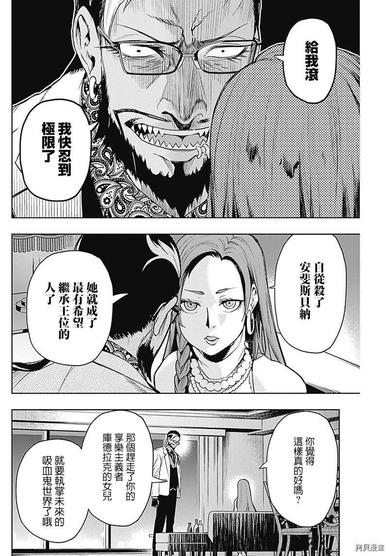 MoMo-the blood taker-[拷贝漫画]韩漫全集-第50話无删减无遮挡章节图片 