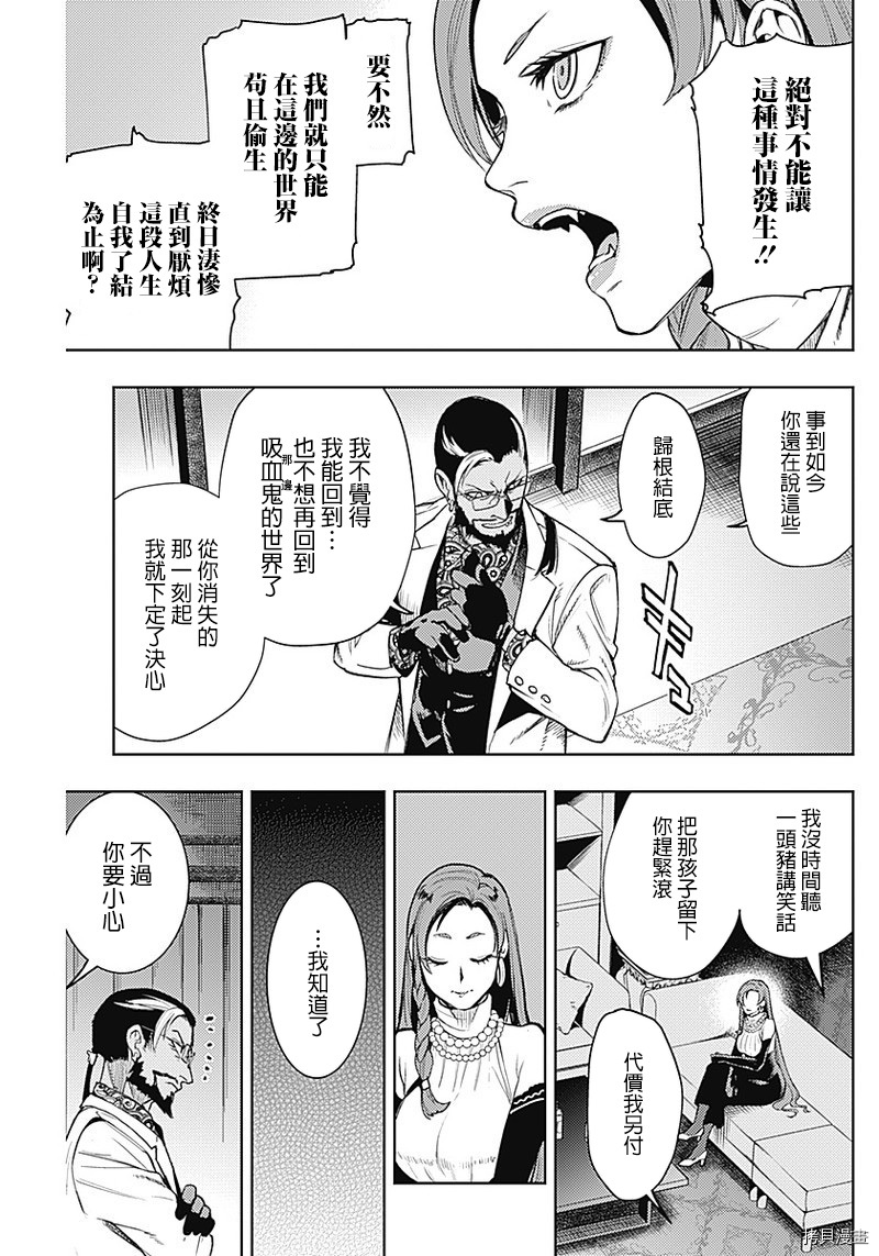 MoMo-the blood taker-[拷贝漫画]韩漫全集-第50話无删减无遮挡章节图片 