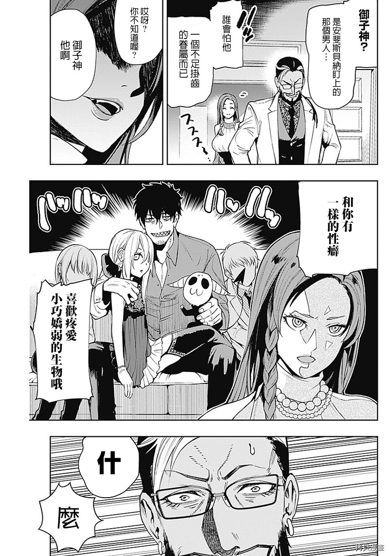 MoMo-the blood taker-[拷贝漫画]韩漫全集-第50話无删减无遮挡章节图片 