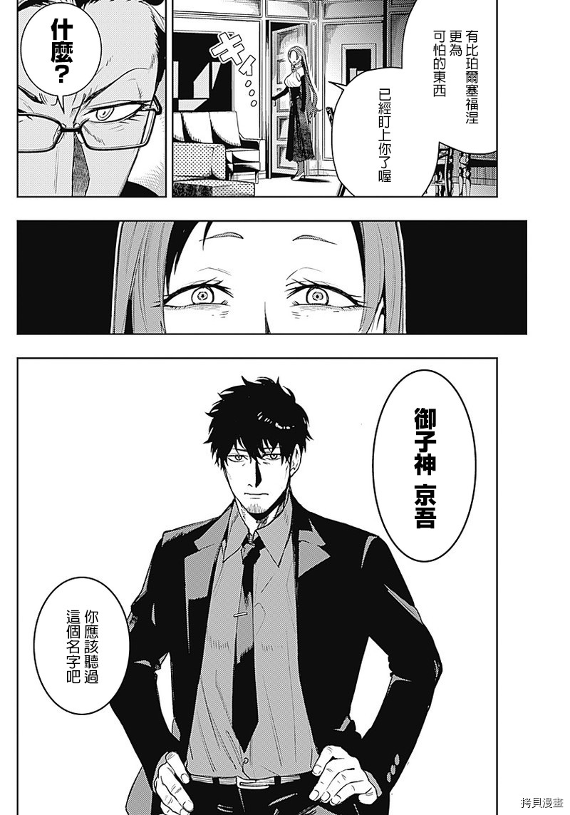 MoMo-the blood taker-[拷贝漫画]韩漫全集-第50話无删减无遮挡章节图片 