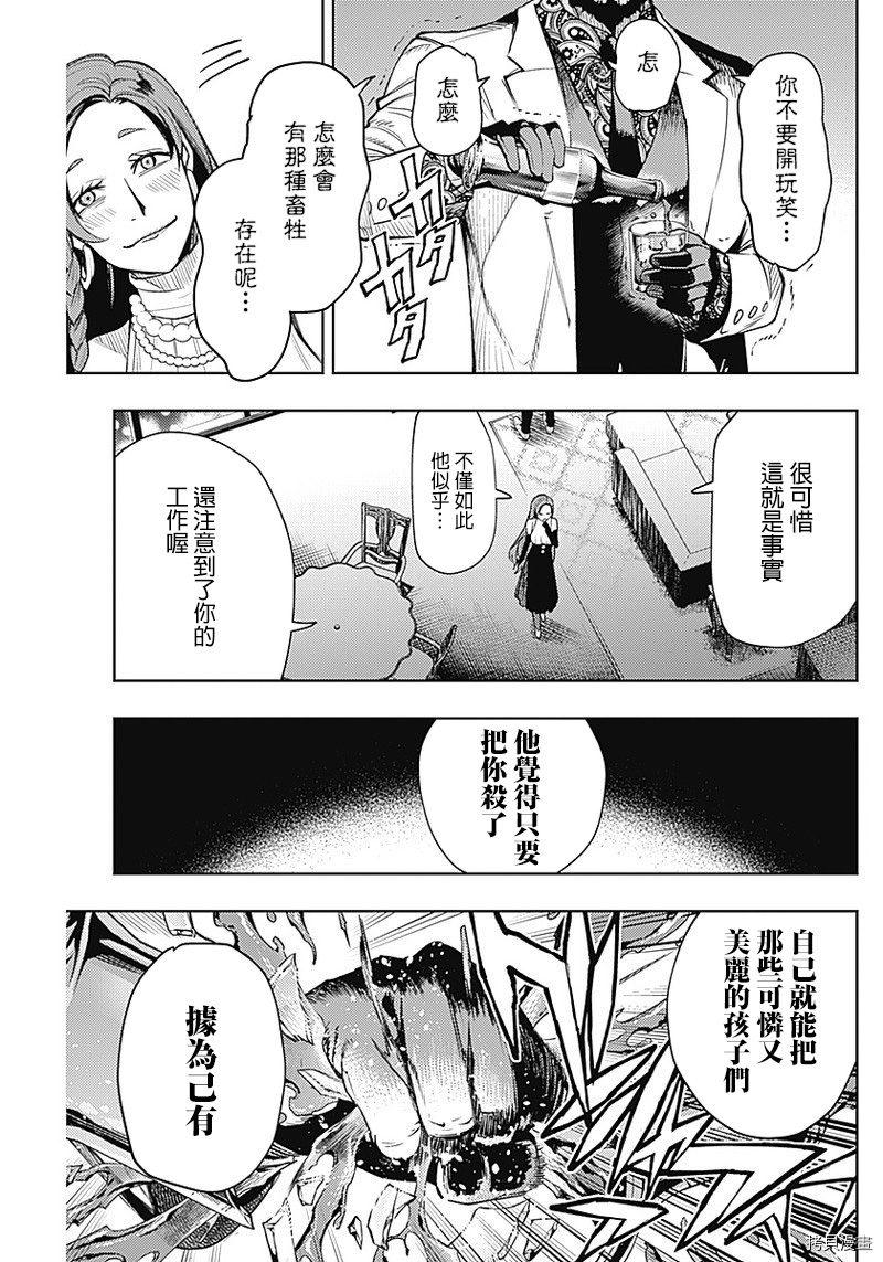 MoMo-the blood taker-[拷贝漫画]韩漫全集-第50話无删减无遮挡章节图片 