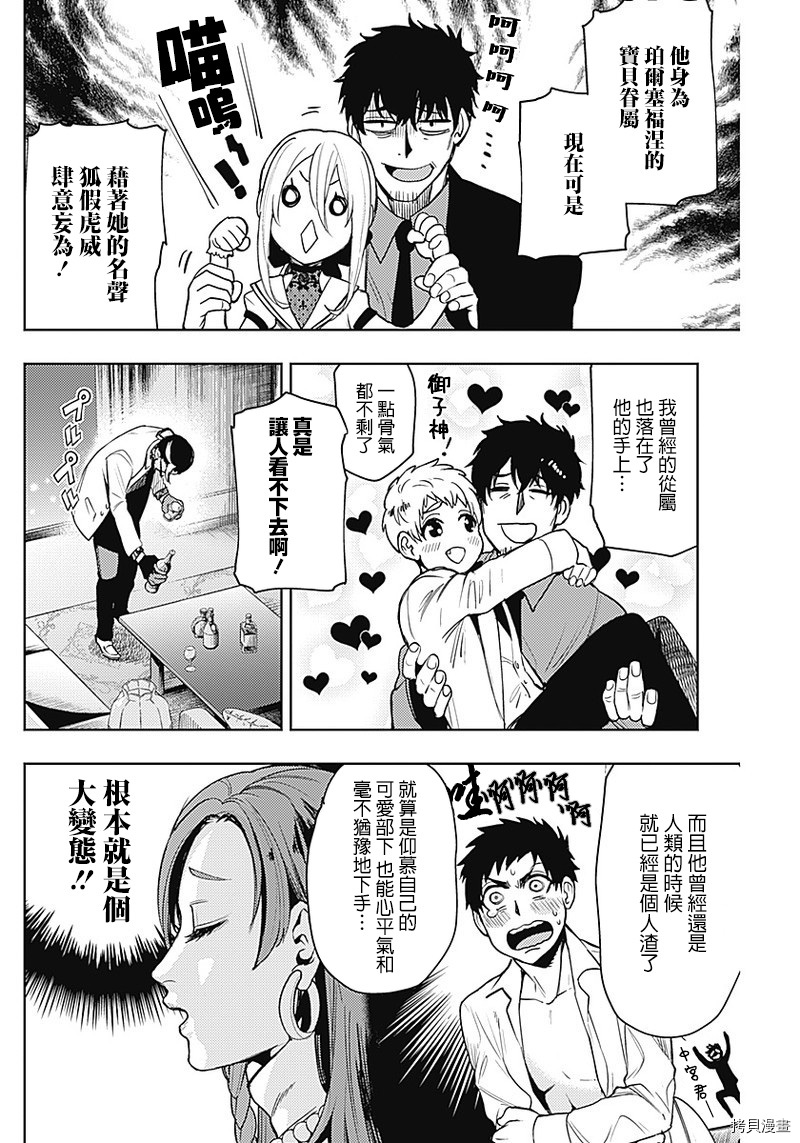MoMo-the blood taker-[拷贝漫画]韩漫全集-第50話无删减无遮挡章节图片 