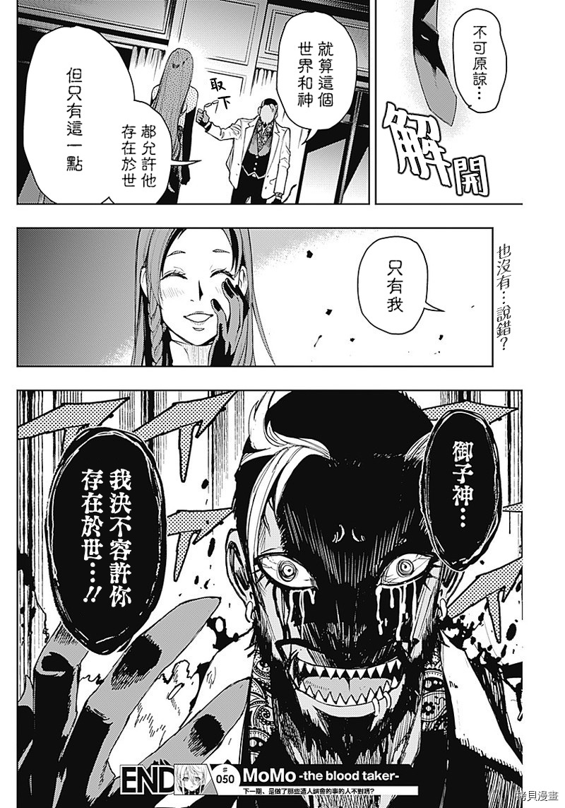 MoMo-the blood taker-[拷贝漫画]韩漫全集-第50話无删减无遮挡章节图片 