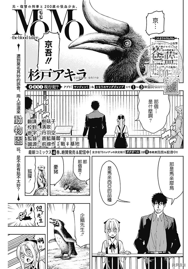 MoMo-the blood taker-[拷贝漫画]韩漫全集-第51話无删减无遮挡章节图片 
