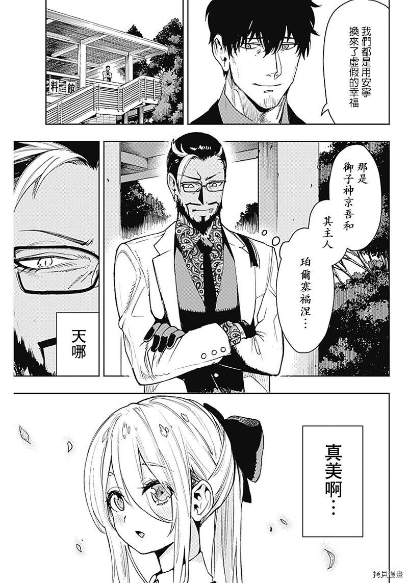 MoMo-the blood taker-[拷贝漫画]韩漫全集-第51話无删减无遮挡章节图片 