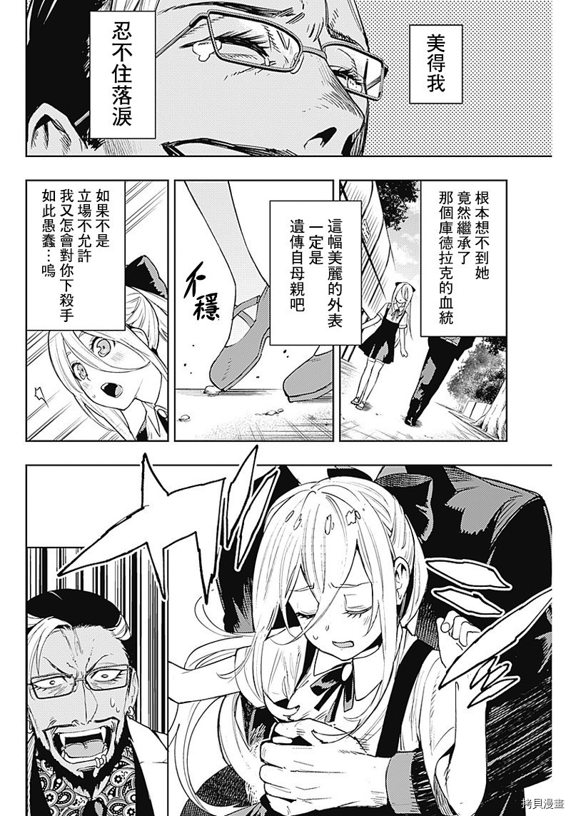 MoMo-the blood taker-[拷贝漫画]韩漫全集-第51話无删减无遮挡章节图片 