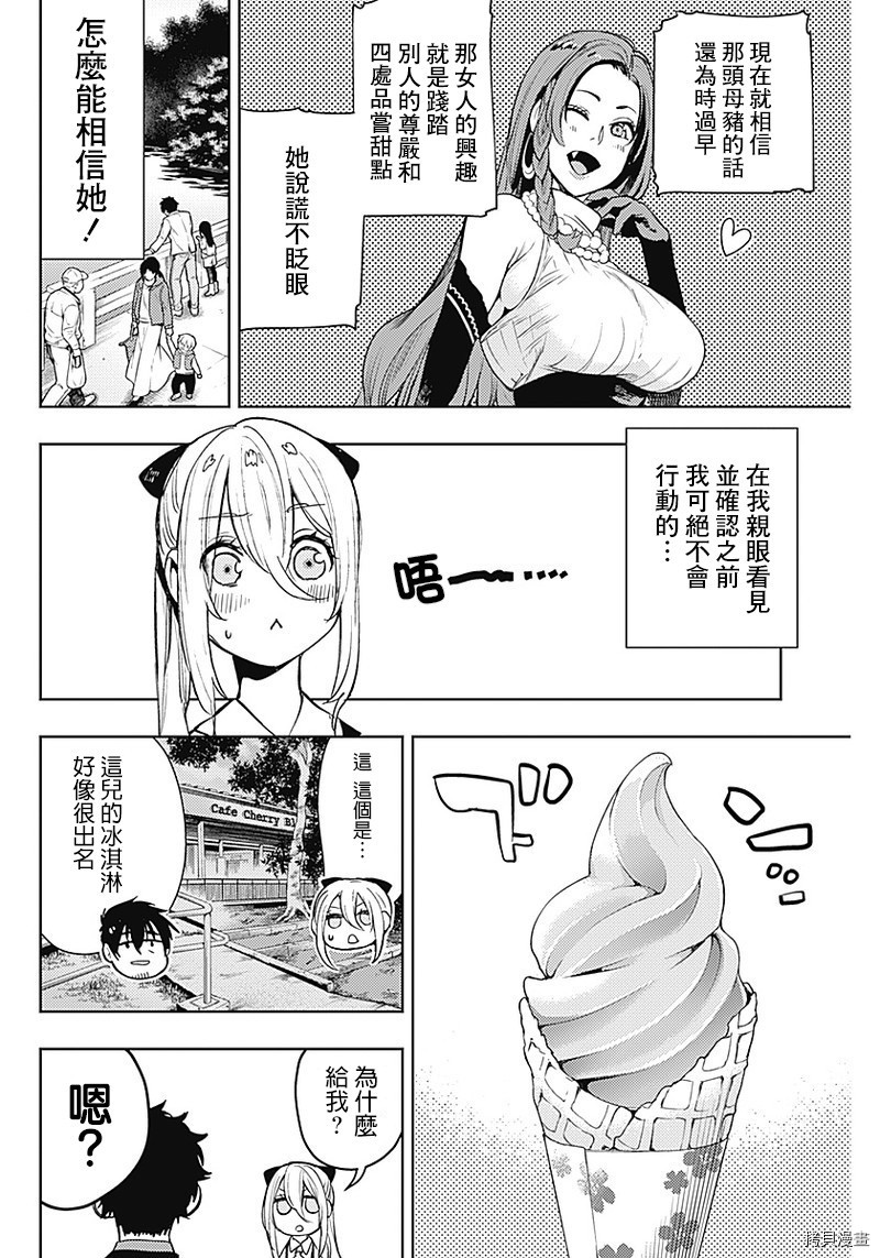 MoMo-the blood taker-[拷贝漫画]韩漫全集-第51話无删减无遮挡章节图片 