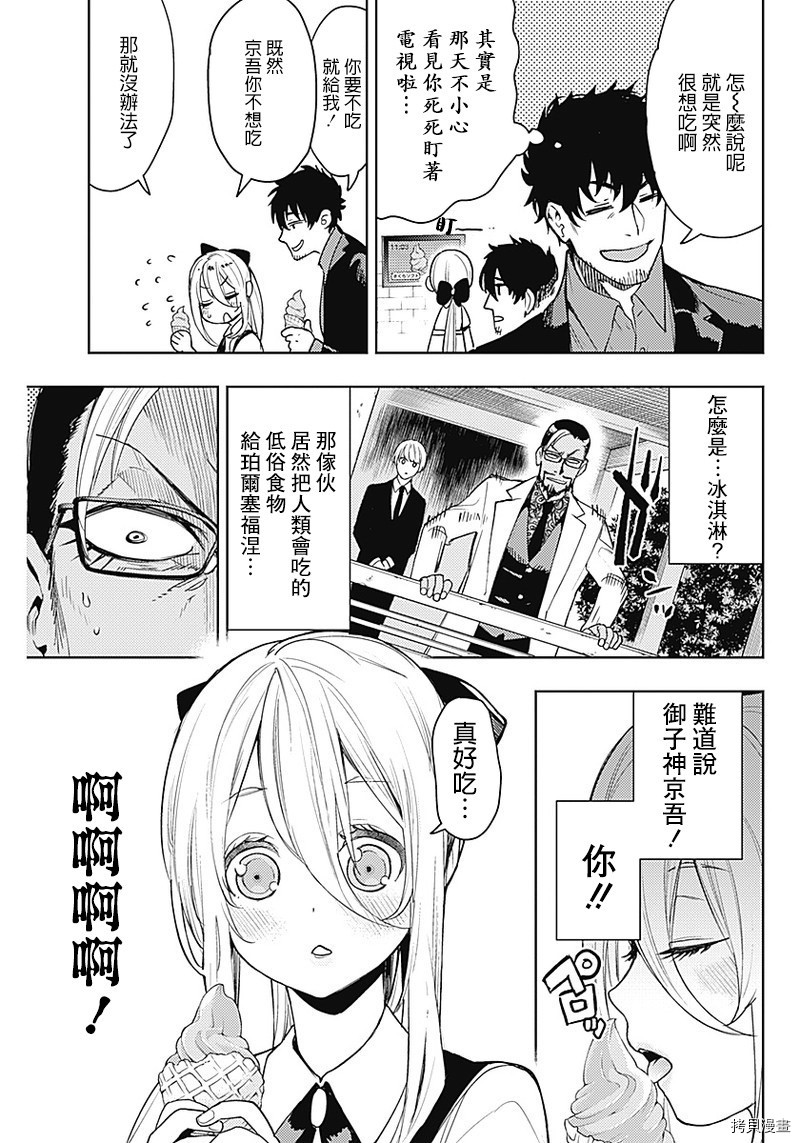 MoMo-the blood taker-[拷贝漫画]韩漫全集-第51話无删减无遮挡章节图片 