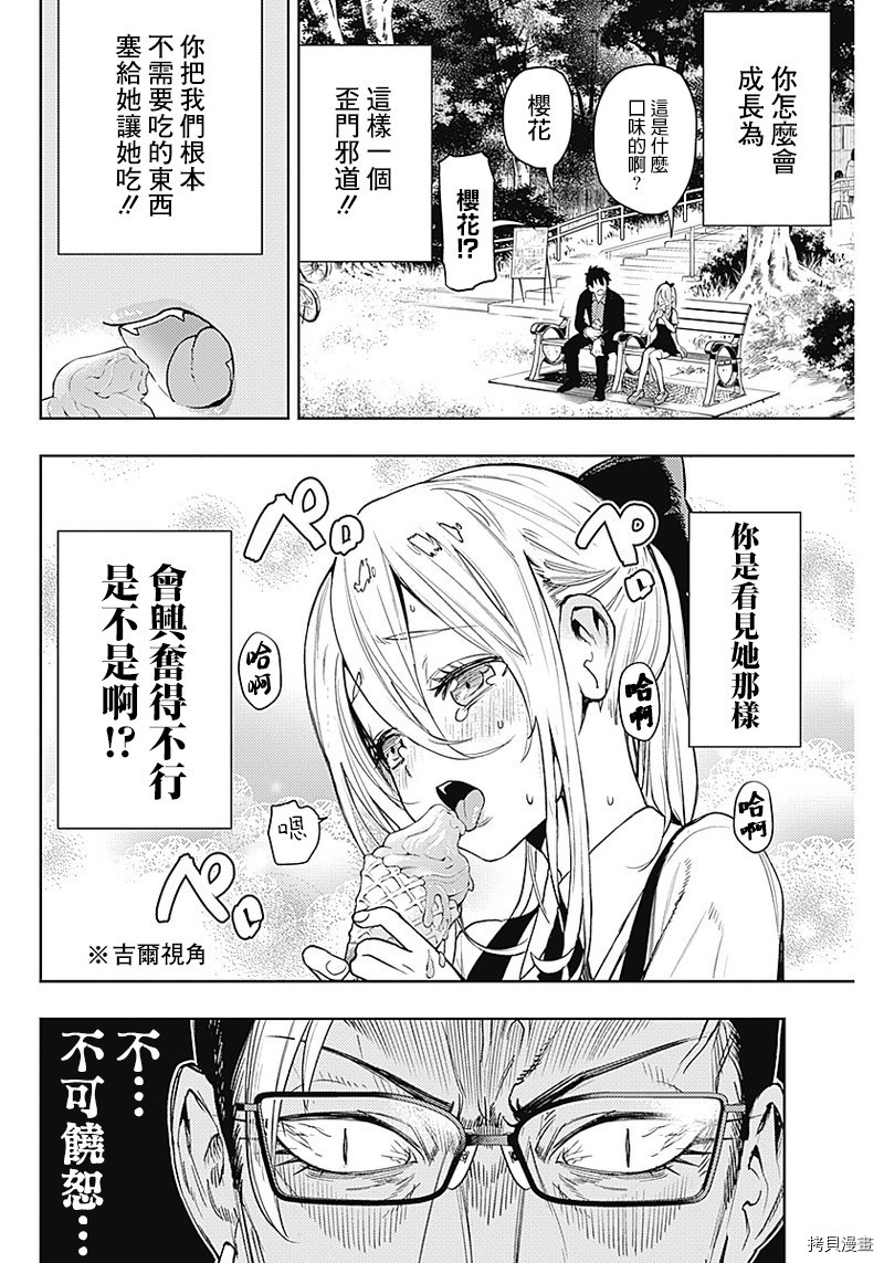 MoMo-the blood taker-[拷贝漫画]韩漫全集-第51話无删减无遮挡章节图片 