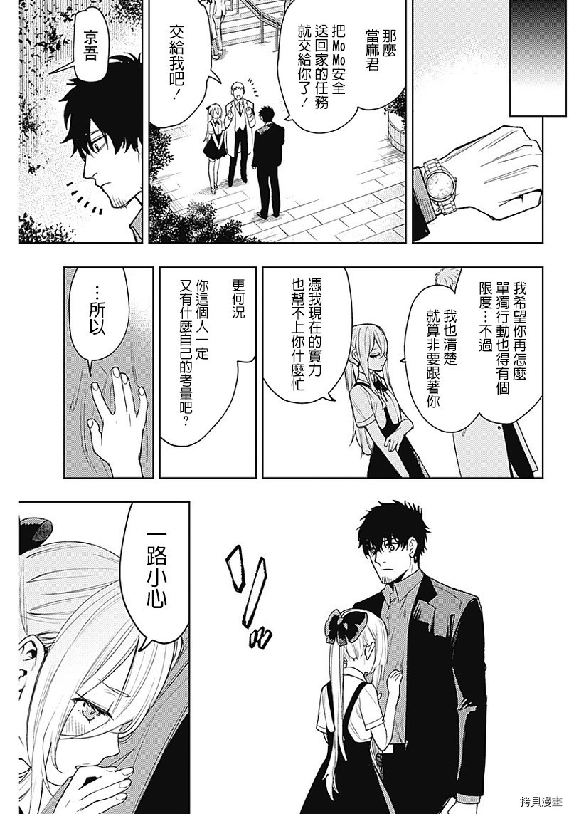 MoMo-the blood taker-[拷贝漫画]韩漫全集-第51話无删减无遮挡章节图片 