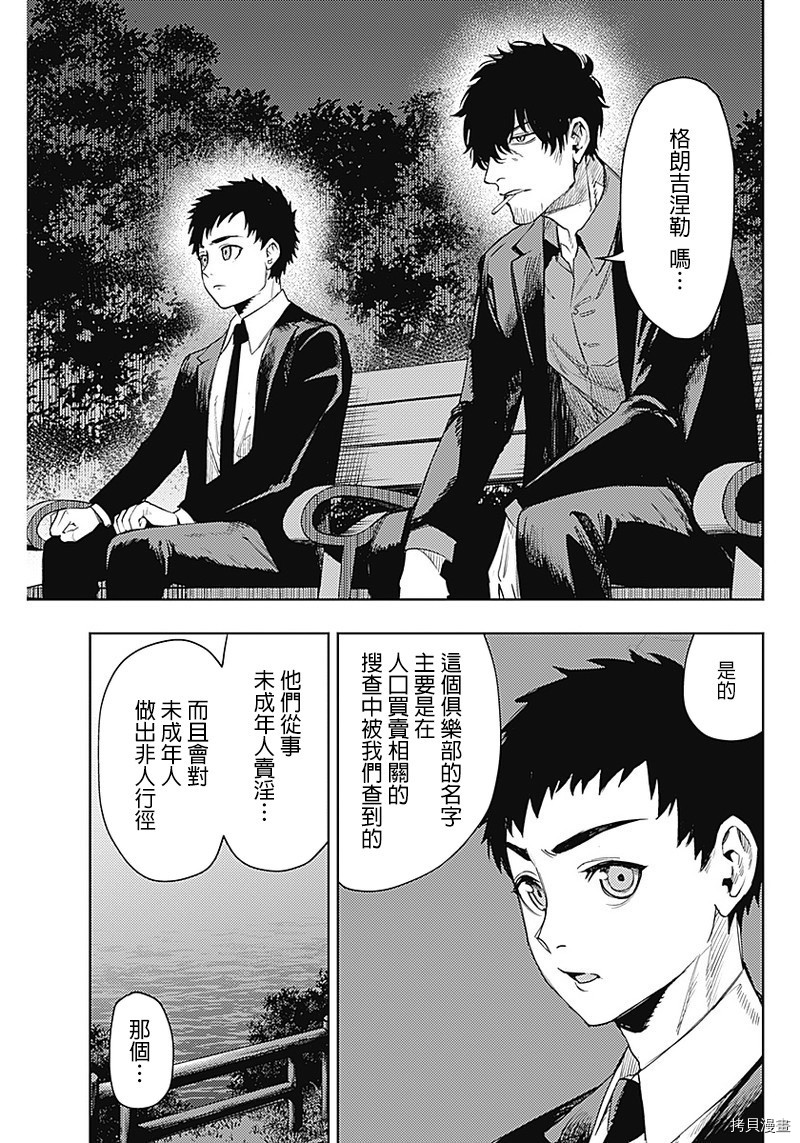 MoMo-the blood taker-[拷贝漫画]韩漫全集-第51話无删减无遮挡章节图片 
