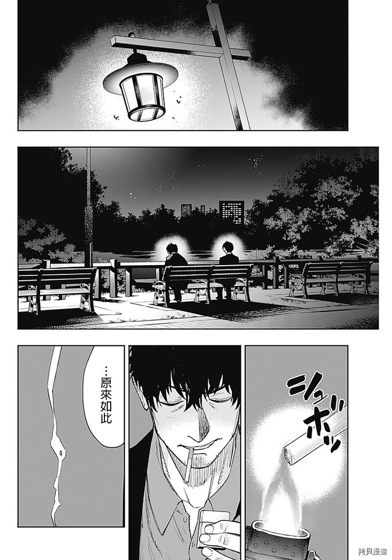 MoMo-the blood taker-[拷贝漫画]韩漫全集-第51話无删减无遮挡章节图片 