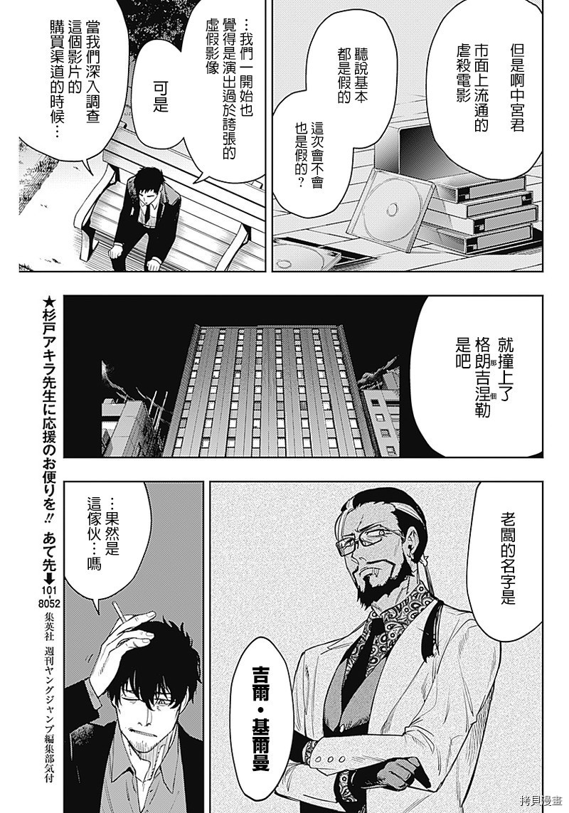 MoMo-the blood taker-[拷贝漫画]韩漫全集-第51話无删减无遮挡章节图片 