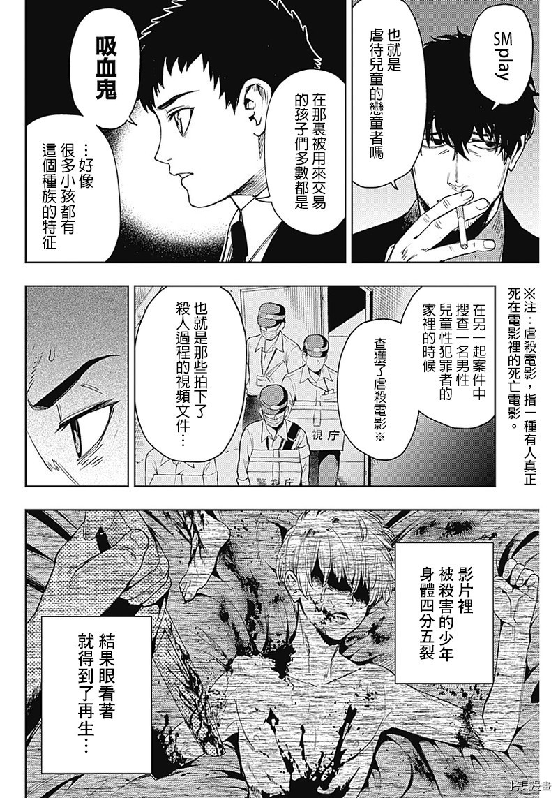 MoMo-the blood taker-[拷贝漫画]韩漫全集-第51話无删减无遮挡章节图片 