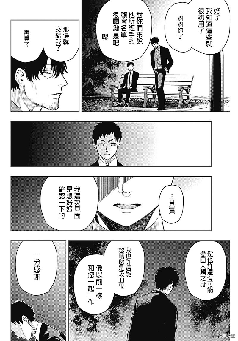MoMo-the blood taker-[拷贝漫画]韩漫全集-第51話无删减无遮挡章节图片 