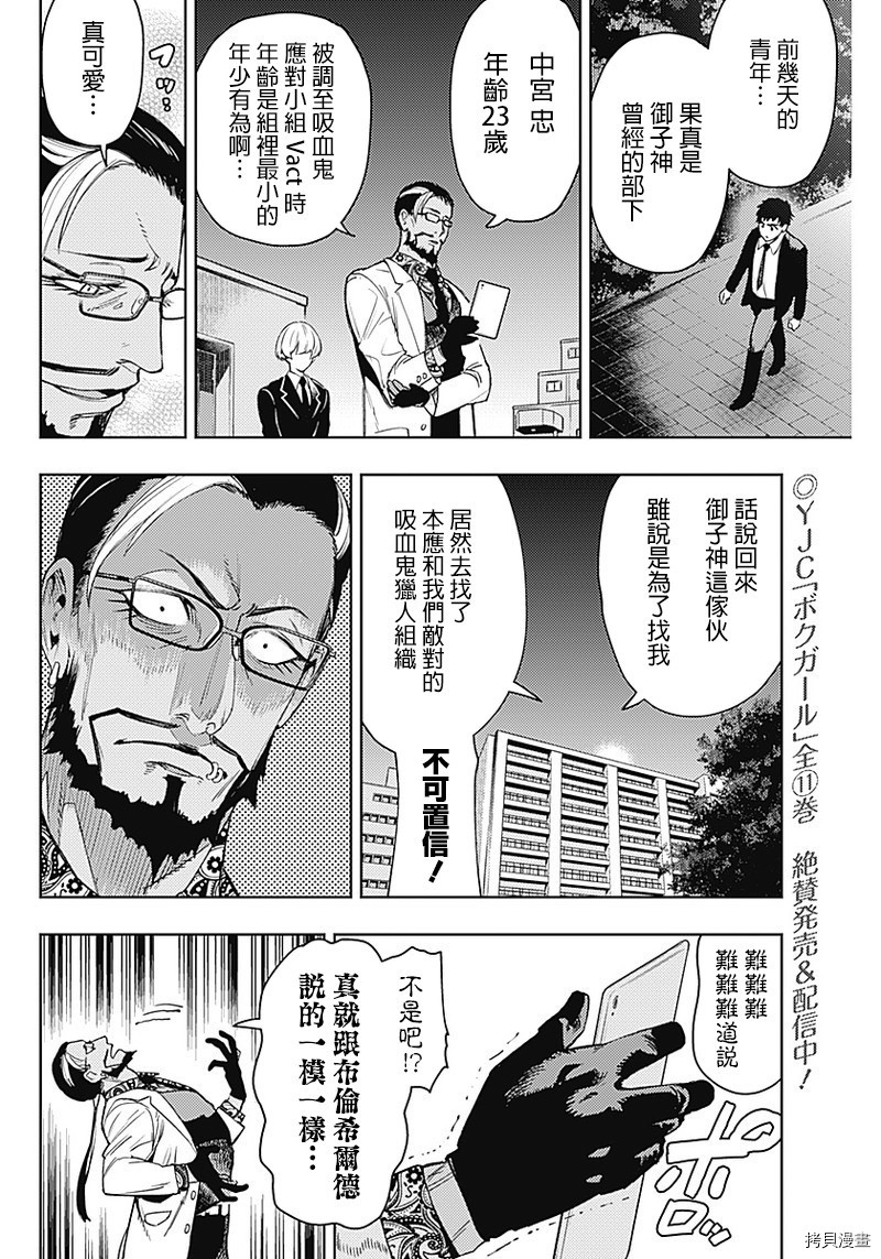 MoMo-the blood taker-[拷贝漫画]韩漫全集-第51話无删减无遮挡章节图片 