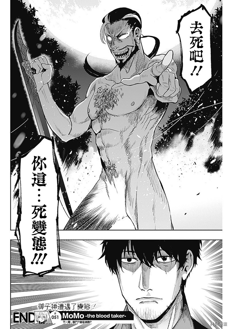 MoMo-the blood taker-[拷贝漫画]韩漫全集-第51話无删减无遮挡章节图片 