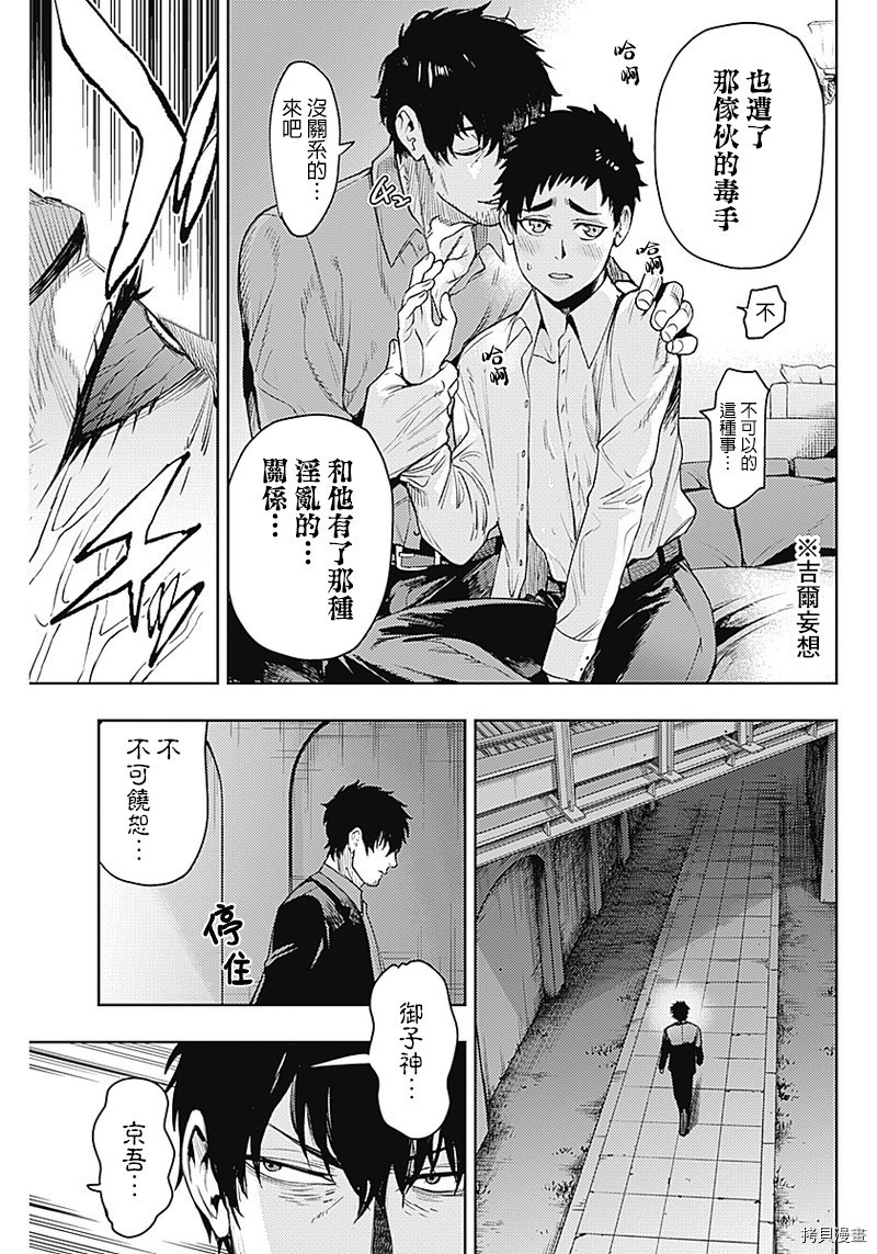 MoMo-the blood taker-[拷贝漫画]韩漫全集-第51話无删减无遮挡章节图片 