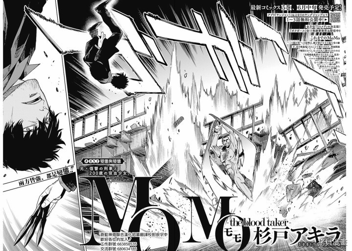 MoMo-the blood taker-[拷贝漫画]韩漫全集-第52話无删减无遮挡章节图片 
