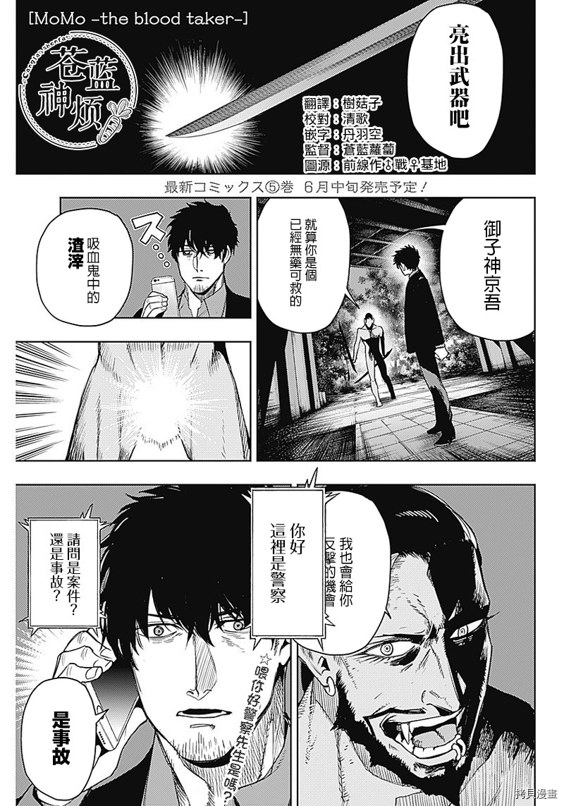MoMo-the blood taker-[拷贝漫画]韩漫全集-第52話无删减无遮挡章节图片 