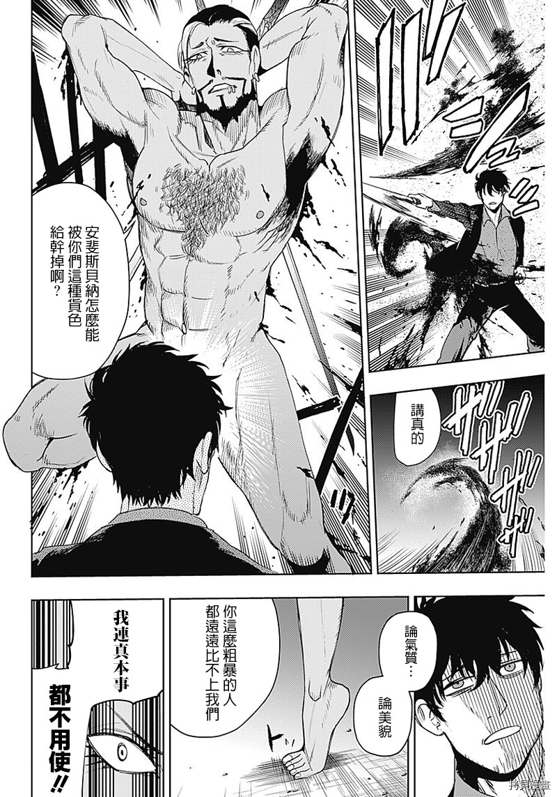 MoMo-the blood taker-[拷贝漫画]韩漫全集-第52話无删减无遮挡章节图片 