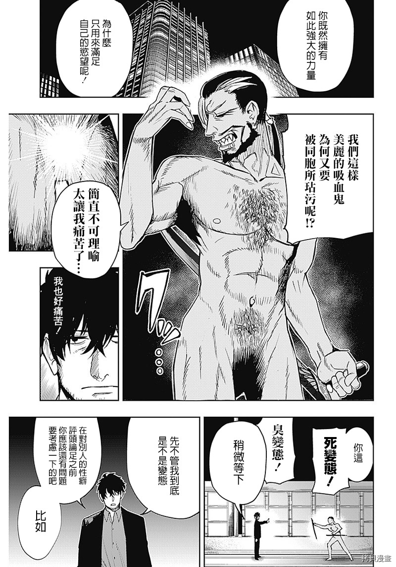 MoMo-the blood taker-[拷贝漫画]韩漫全集-第52話无删减无遮挡章节图片 