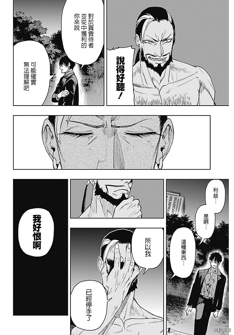 MoMo-the blood taker-[拷贝漫画]韩漫全集-第52話无删减无遮挡章节图片 