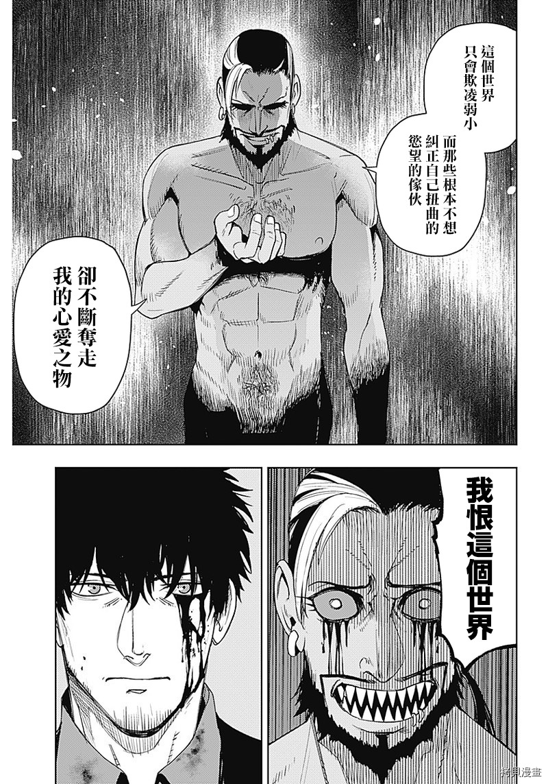 MoMo-the blood taker-[拷贝漫画]韩漫全集-第52話无删减无遮挡章节图片 
