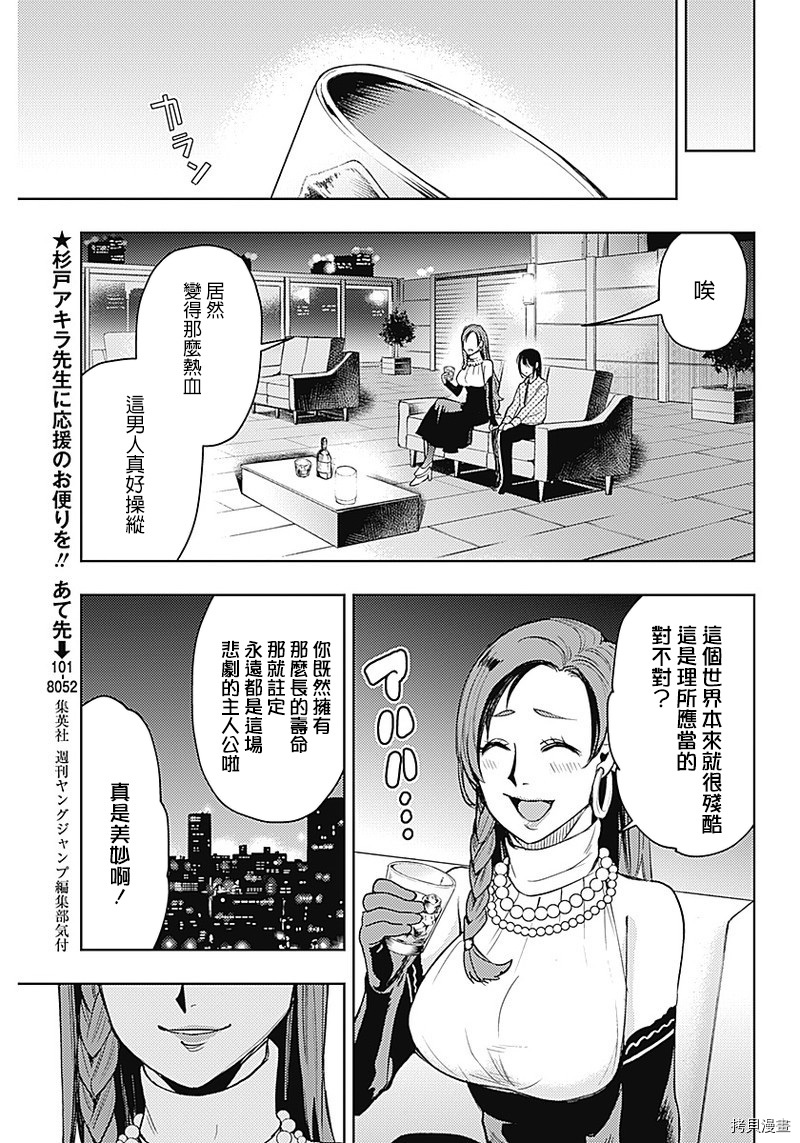 MoMo-the blood taker-[拷贝漫画]韩漫全集-第52話无删减无遮挡章节图片 