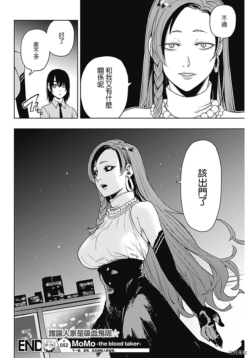 MoMo-the blood taker-[拷贝漫画]韩漫全集-第52話无删减无遮挡章节图片 