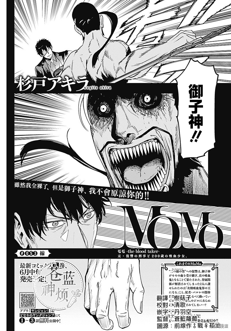 MoMo-the blood taker-[拷贝漫画]韩漫全集-第53話无删减无遮挡章节图片 