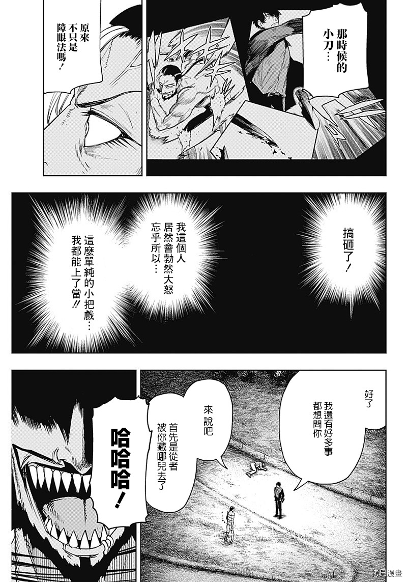 MoMo-the blood taker-[拷贝漫画]韩漫全集-第53話无删减无遮挡章节图片 