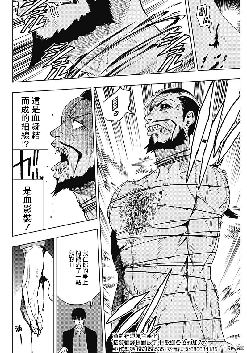 MoMo-the blood taker-[拷贝漫画]韩漫全集-第53話无删减无遮挡章节图片 