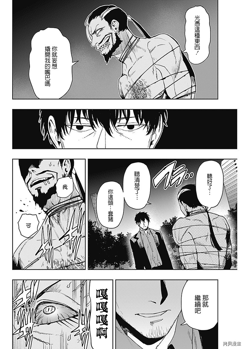 MoMo-the blood taker-[拷贝漫画]韩漫全集-第53話无删减无遮挡章节图片 