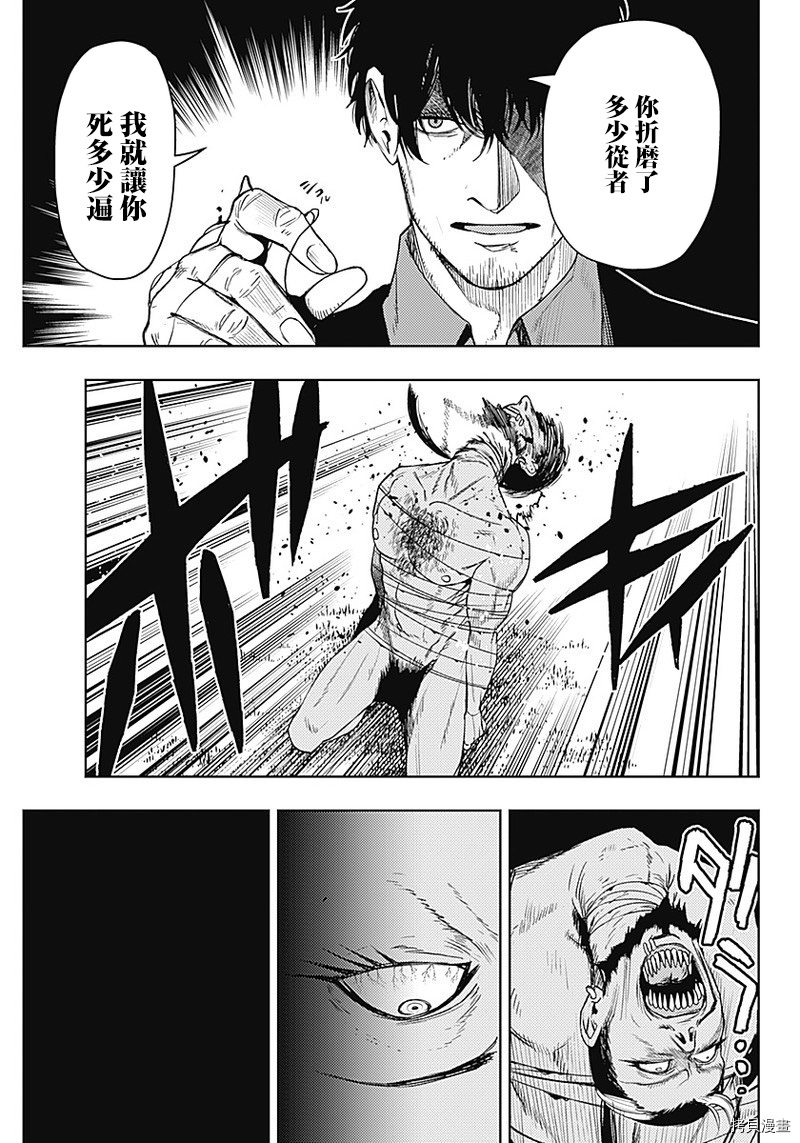 MoMo-the blood taker-[拷贝漫画]韩漫全集-第53話无删减无遮挡章节图片 