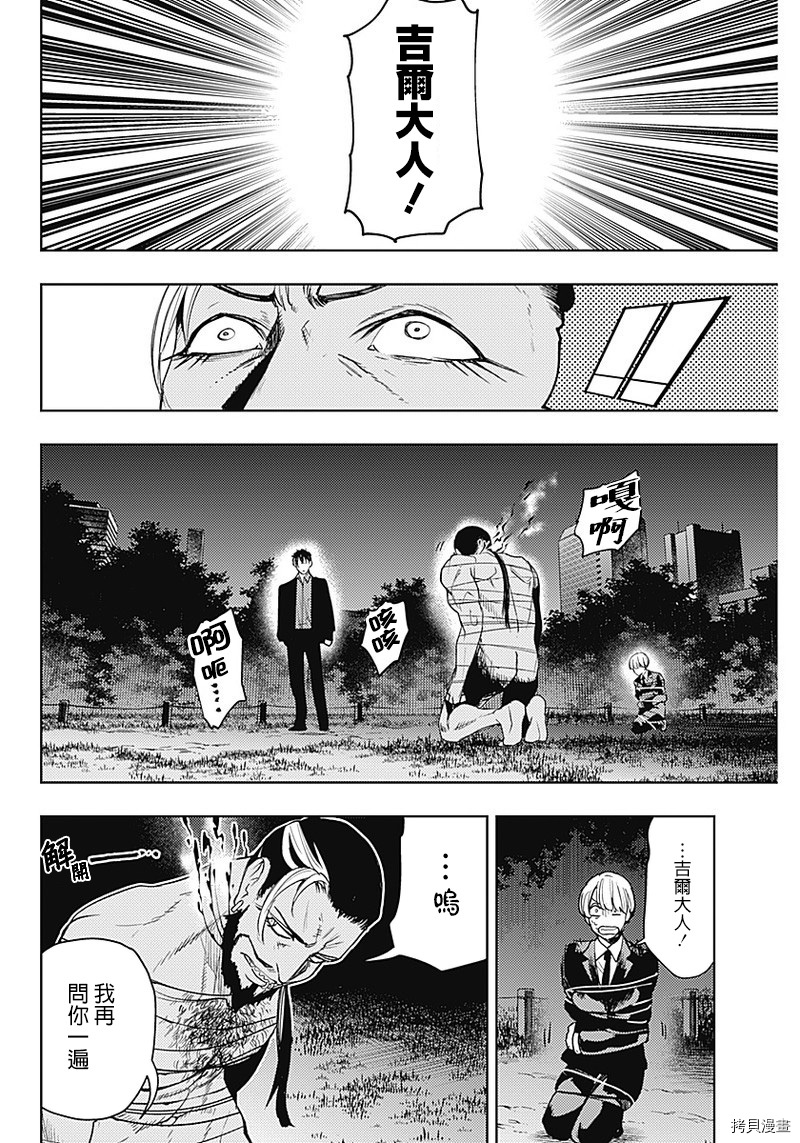 MoMo-the blood taker-[拷贝漫画]韩漫全集-第53話无删减无遮挡章节图片 