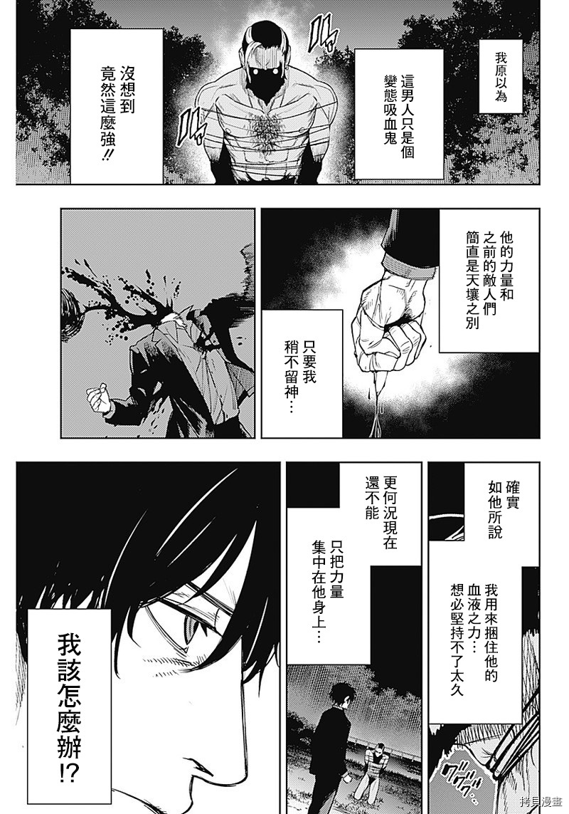MoMo-the blood taker-[拷贝漫画]韩漫全集-第53話无删减无遮挡章节图片 