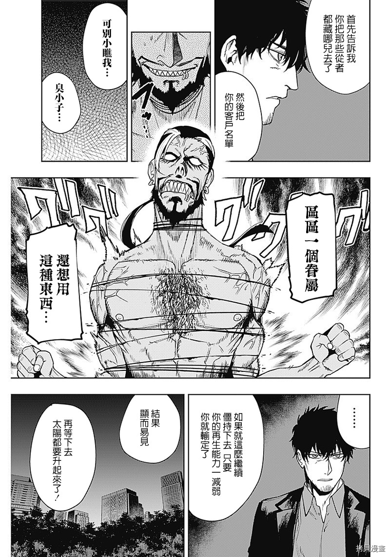 MoMo-the blood taker-[拷贝漫画]韩漫全集-第53話无删减无遮挡章节图片 