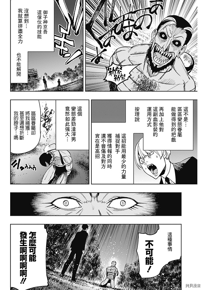 MoMo-the blood taker-[拷贝漫画]韩漫全集-第53話无删减无遮挡章节图片 