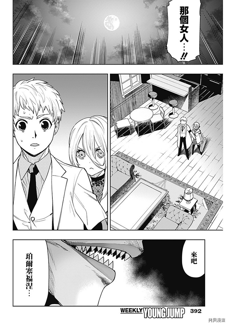 MoMo-the blood taker-[拷贝漫画]韩漫全集-第53話无删减无遮挡章节图片 