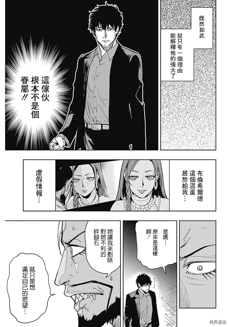 MoMo-the blood taker-[拷贝漫画]韩漫全集-第53話无删减无遮挡章节图片 