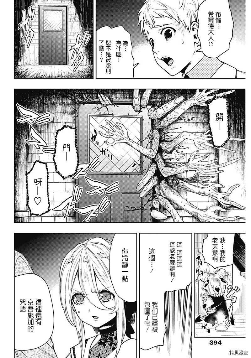 MoMo-the blood taker-[拷贝漫画]韩漫全集-第53話无删减无遮挡章节图片 