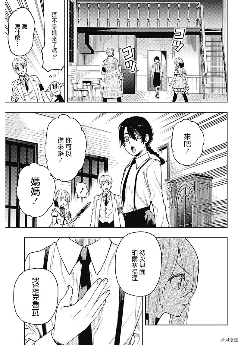 MoMo-the blood taker-[拷贝漫画]韩漫全集-第53話无删减无遮挡章节图片 