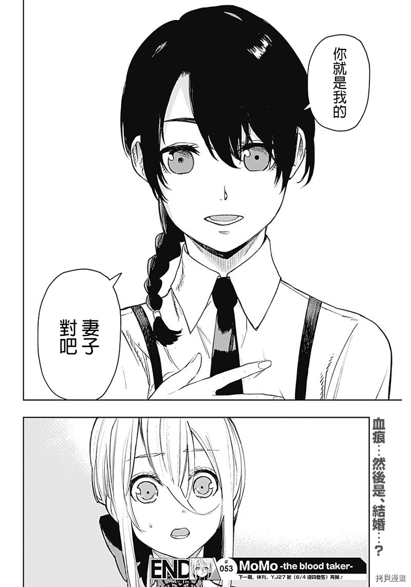 MoMo-the blood taker-[拷贝漫画]韩漫全集-第53話无删减无遮挡章节图片 