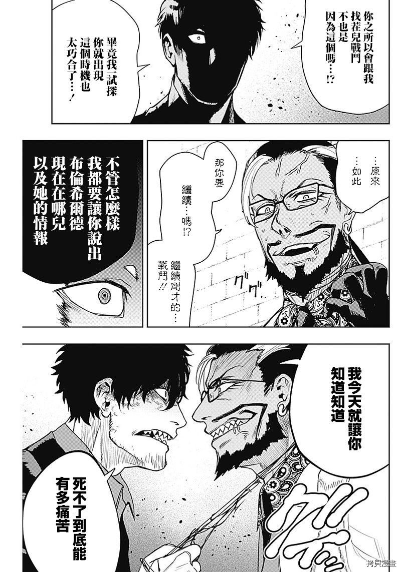 MoMo-the blood taker-[拷贝漫画]韩漫全集-第55話无删减无遮挡章节图片 
